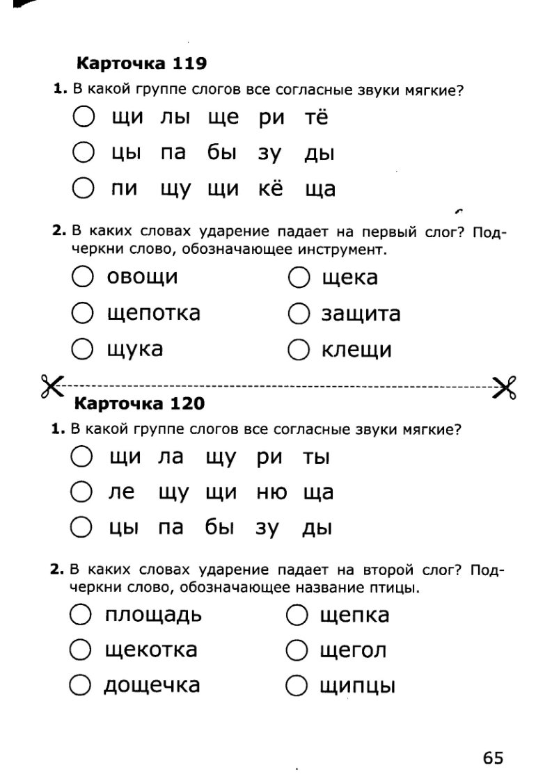 Русский язык индивидуальная работа по карточкам. Задания 1 класс обучение грамоте. Задачи обучения грамоте 1 класс. Карточки обучение грамоте 1 класс 1 четверть школа России. Карточки с заданиями для 1 класса по обучению грамоте.