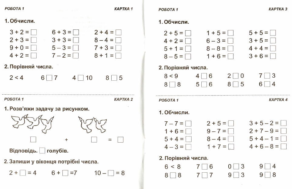 Математике язык 3 класс 1. Задания по математике з класс. Задания по математике 1 класс 2 урок. Задания по математике языку 1 класс. Задания по математике на листочках 1 класс.