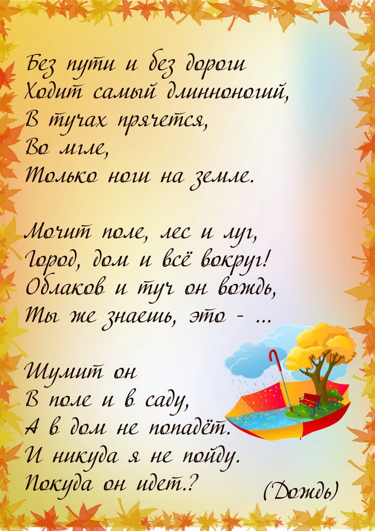 Поэзия подготовительная группа. Стихи про осень для детей. Стихотворение про осень для дошкольников. Стих про осень в детский сад. Детские стихи про осень.