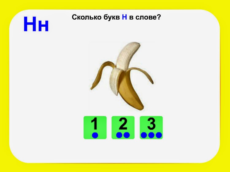 Русский язык буква н. Какие слова могут быть на букву н. Сколько букв н в слове 13. Н_осы какая буква в слове.