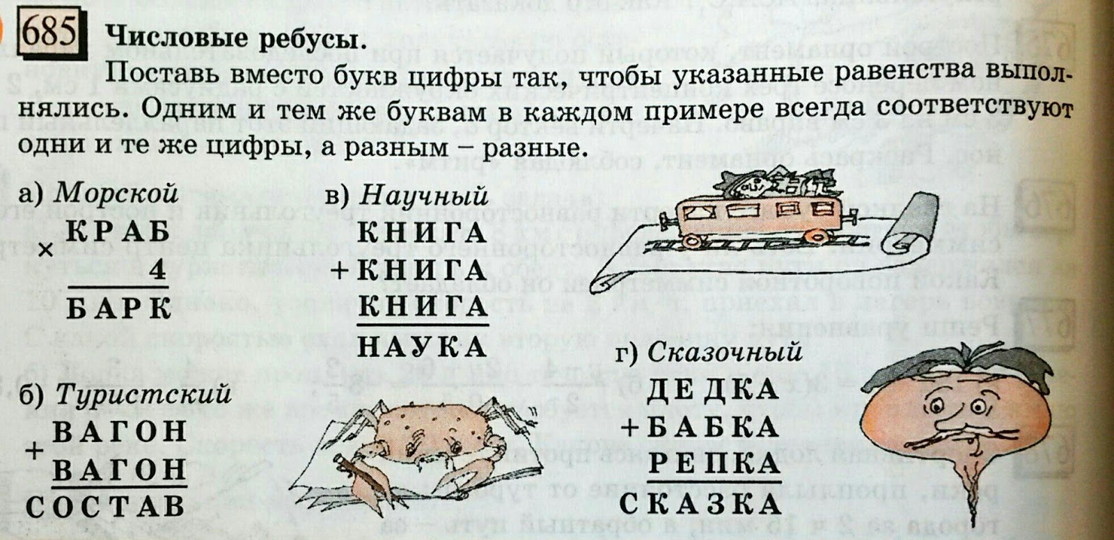 В примере одинаковые буквы. Математические ребусы с буквами. Математические головоломки с буквами. Математические ребусы примеры. Математика числовые ребусы.