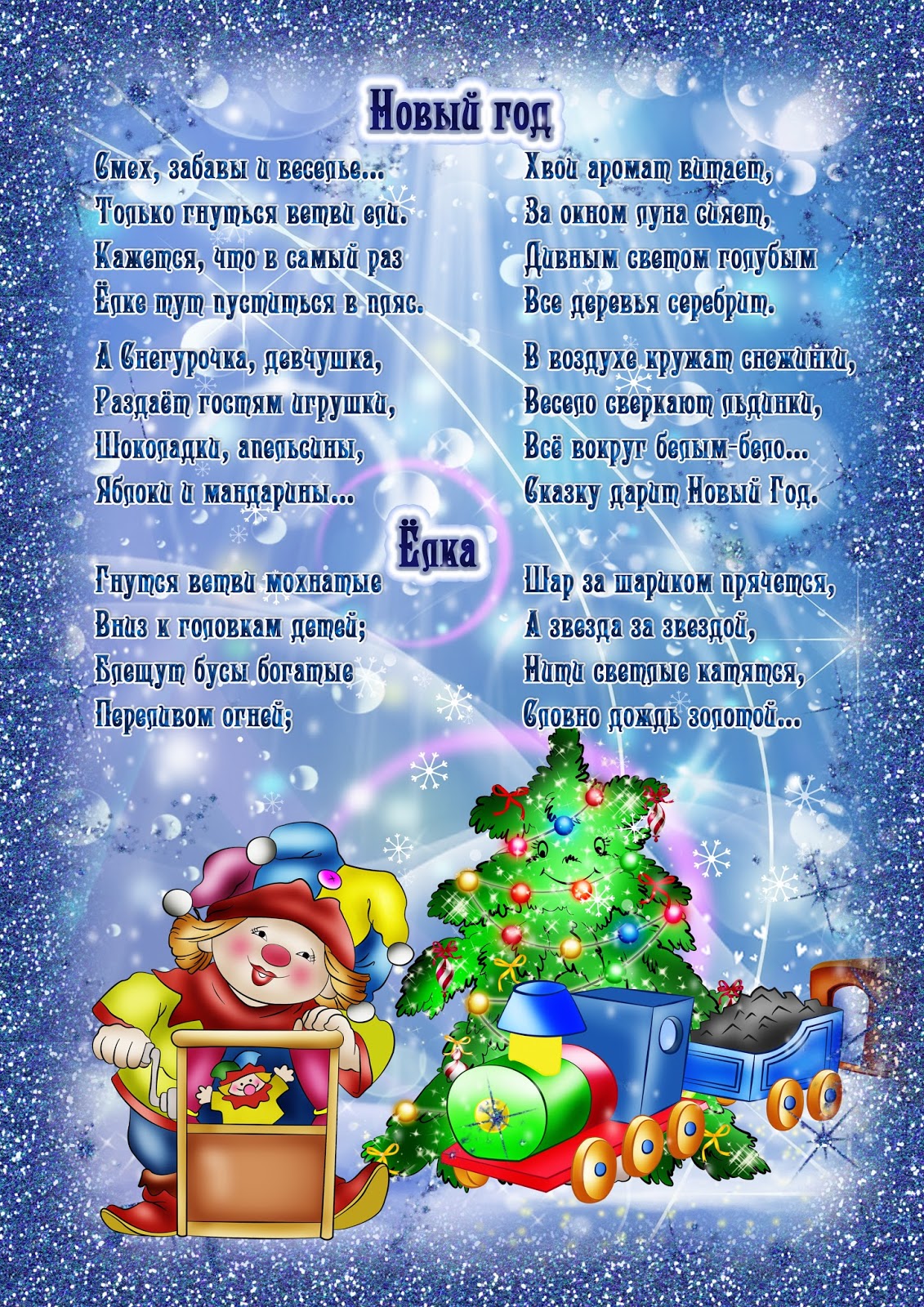Новогодние стихи для малышей