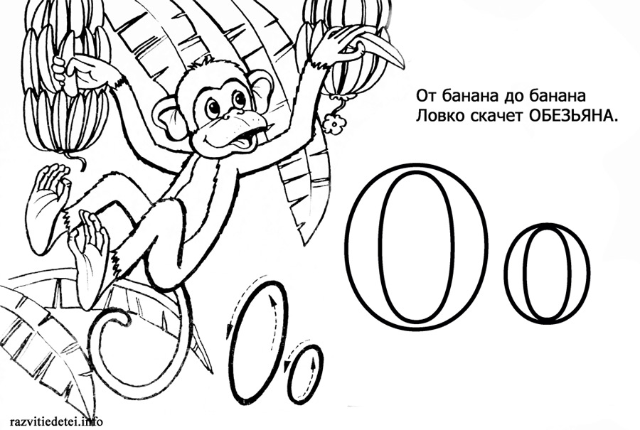 Буква о картинки для детей раскраска