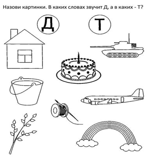 Буква и звук д задания для дошкольников. Дифференциация д-т задания для дошкольников. Дифференциация звуков т-д задания для дошкольников. Дифференциация д-т задания для дошкольников картинки. Дифференциация звуков д-т для дошкольников.