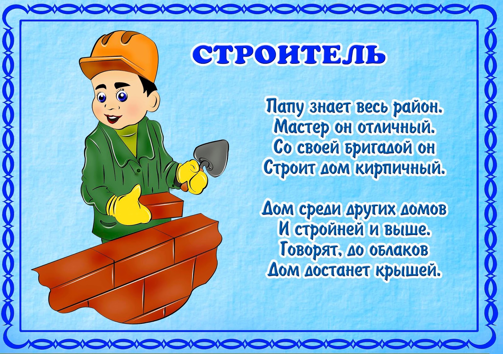 Картинки о строителях для детей