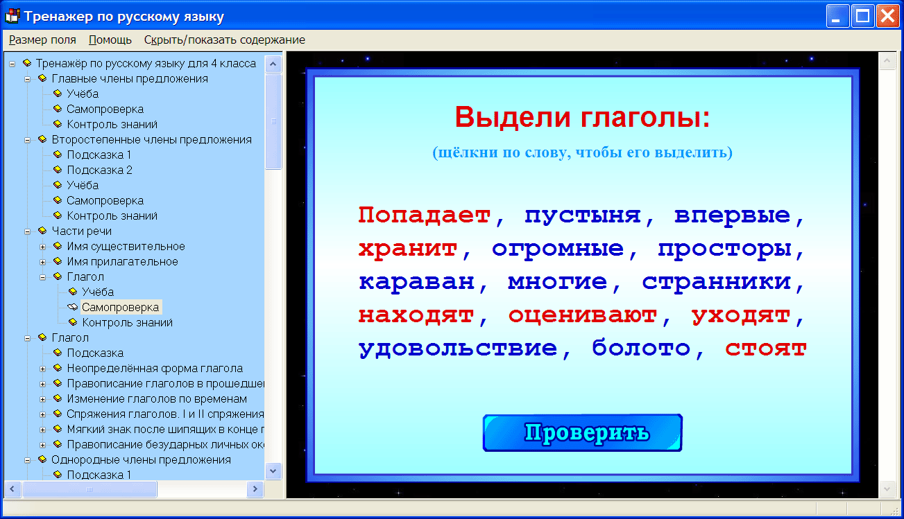 Тренажер по русскому языку. Электронный тренажер по русскому языку. Тренажёр по русскому языку 4 класс. Части речи в русском языке тренажер. Интерактивный тренажер части речи.