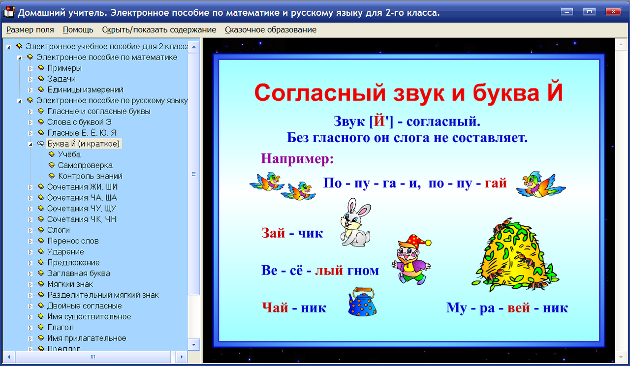 Какая программа в начальной. Правило русского языка 2 класс. Правила по русскому языку 2 класс. Правило по русскому языку 2 класс. Правила русского языка 2 класс.