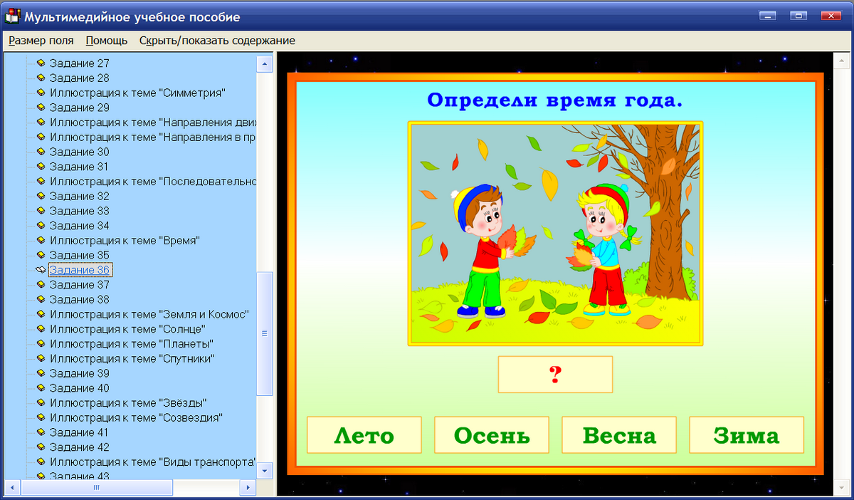 Интерактивные игры. Мультимедийные программы. Интерактивные задания для детей. Задания для интерактивной доски. Российские программы для детей