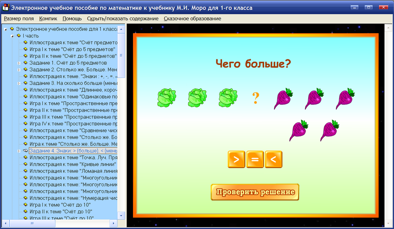 Электронная математика. Интерактивный тренажер по математике. Электронное пособие по математике. Электронное учебное пособие по математике. Интерактивный тренажер по математике 1 класс.