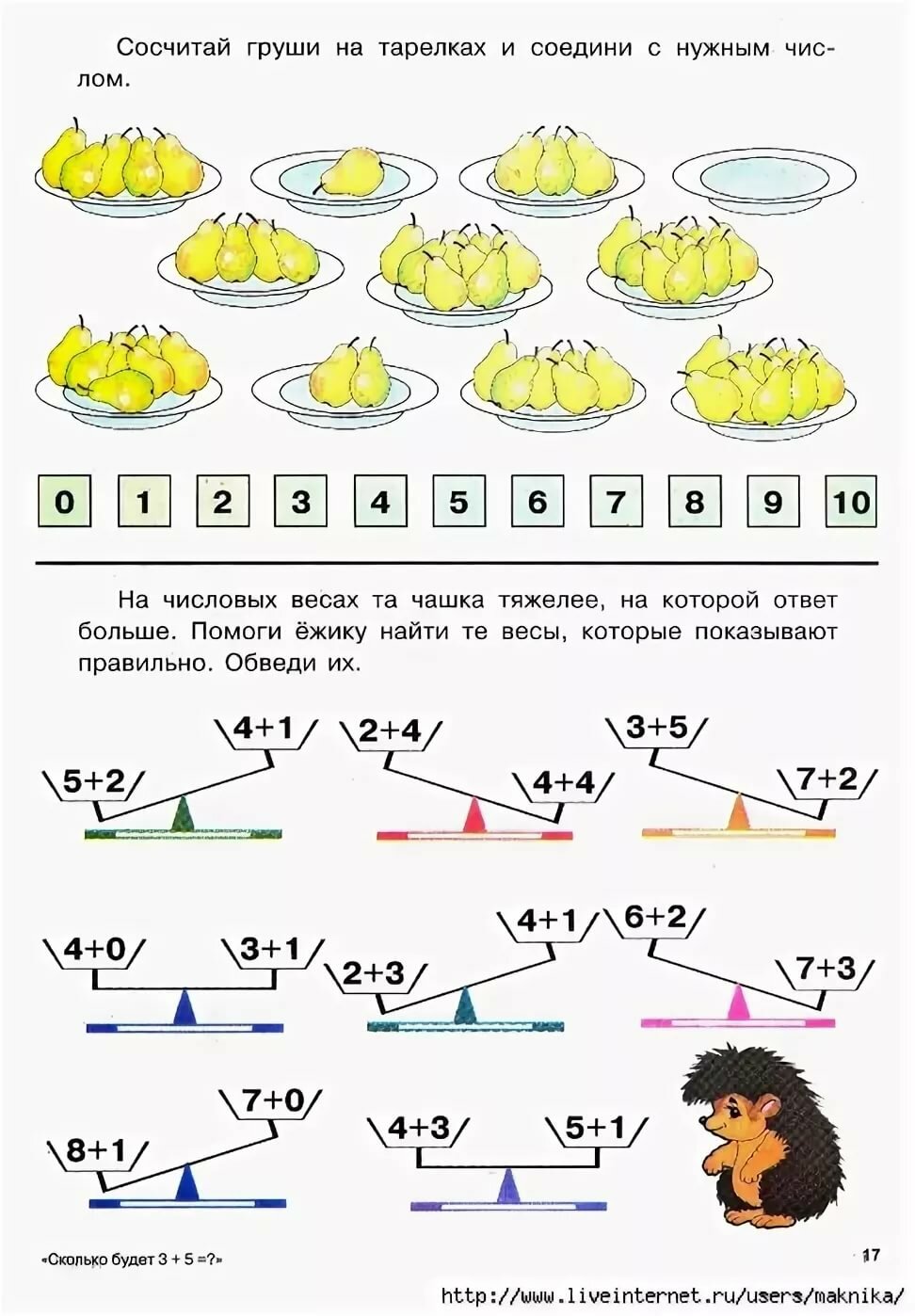 Картинки задачи 1 класс математика