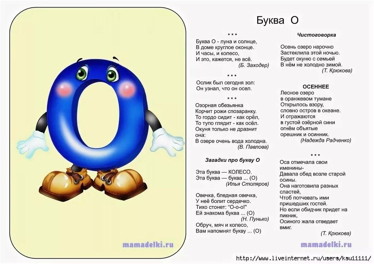 Стих про букву с для 1 класса короткие с рисунками