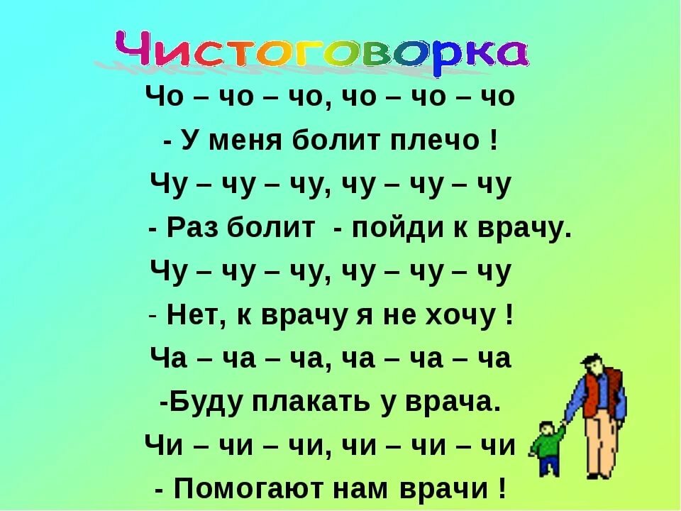 Чистоговорки на с ш с картинками