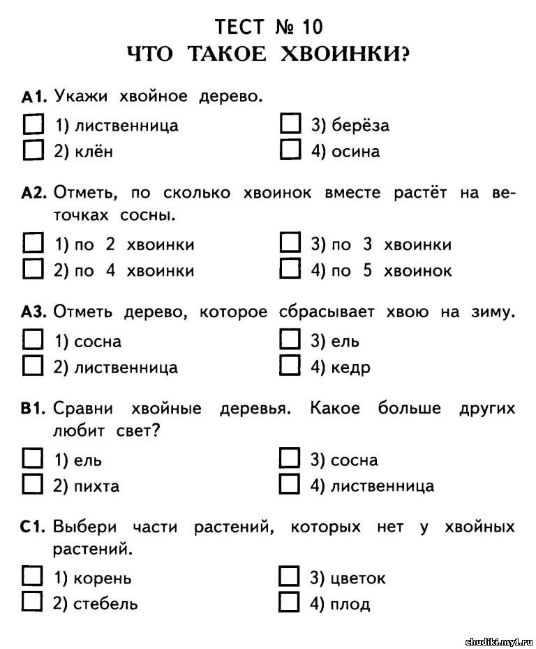 Тесты гара. Тесты по окружающему миру 2 класс Плешаков. Контрольная работа по окружающему миру 1 класс Планета знаний. Тест по окружающему миру 1 класс тест. Тесты по окружающему миру класс.