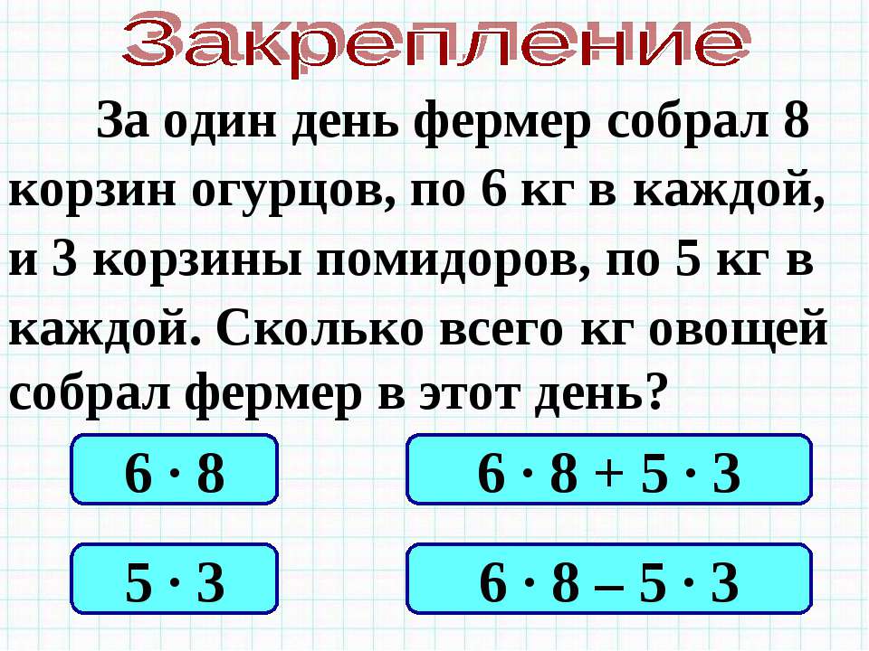 Математика решения 2 класс умножения и деления. Задачи на умножение 3 класс. Задачи по математике 3 класс. Задачи на умножение и деление 3 класс. Задача для 3 кл деление и умножение.