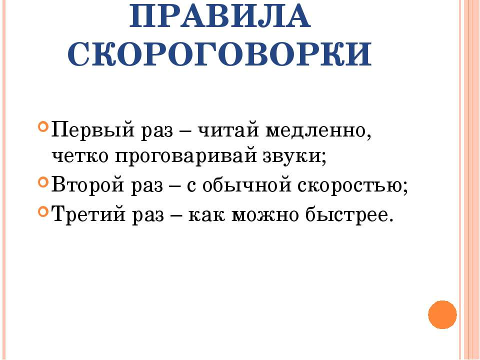 Проект мое путешествие в мир скороговорок 4 класс