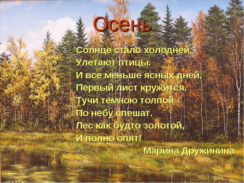 Утро в осеннем лесу рассказ. Солнечная осень рассказ. Небольшой рассказ утро в осеннем лесу. Ясный день стих. Рассказ на тему утро в осеннем лесу 2 класс.