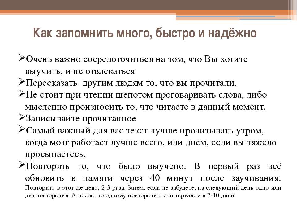 Почему целый день. Как быстро запомнить рассказ. Как быстро выучить рассказ. Как быстро выучить. Как быстро запомнить текст.