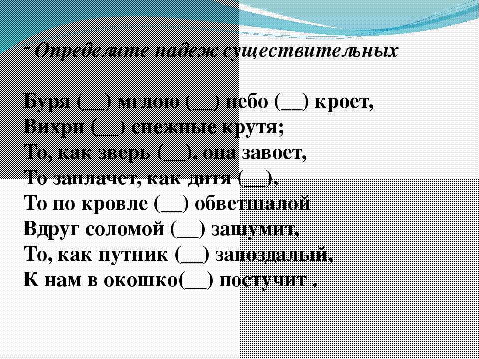 Презентация 3 класс падежи имен существительных задания