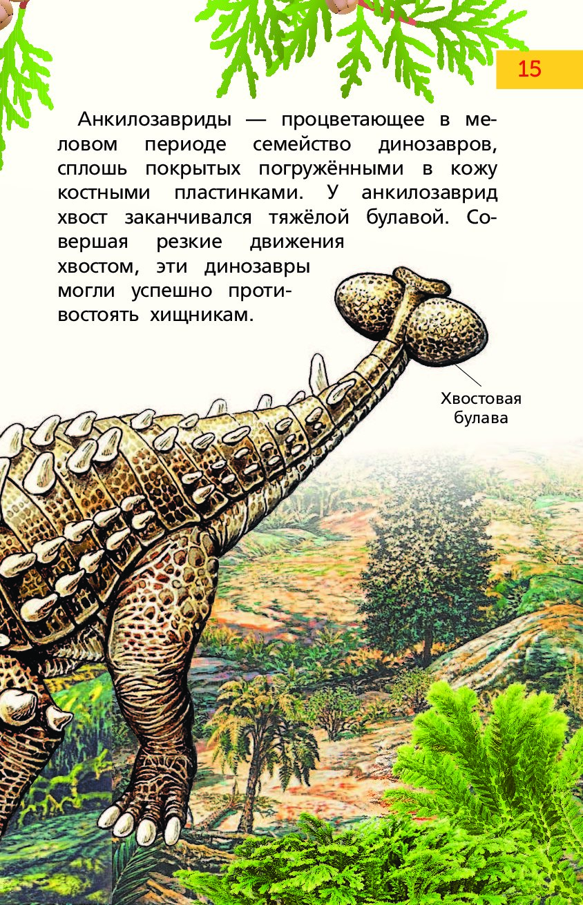 Опиши динозавра. Описание динозавров. Рассказ про динозавров. Динозавры названия. Динозавры для детей.