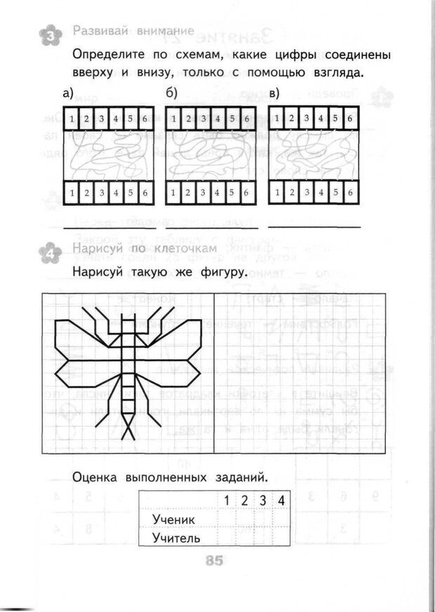 План конспект коррекционно развивающего занятия