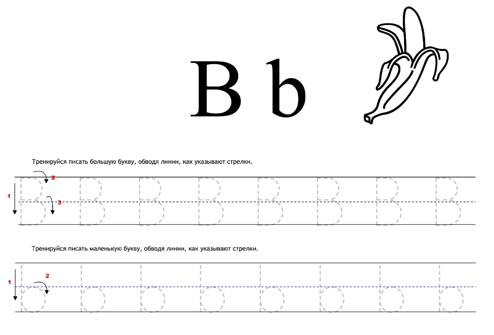 Как выглядит английская буква б. Английская буква b прописи. Пишем английские буквы. Прописать английские буквы. Прописи английских букв для детей a b.