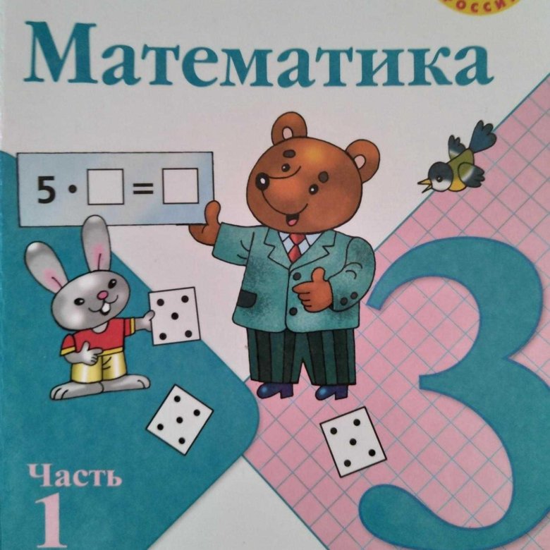 Включи математика 3 класс 1