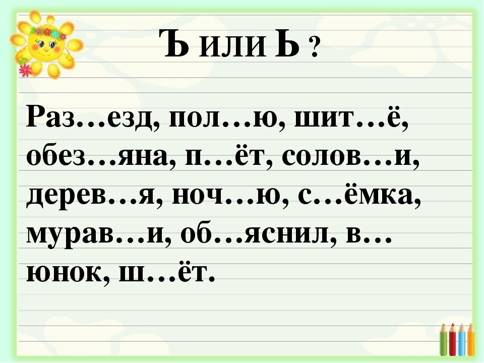 Русский язык 2 класс презентация с заданиями