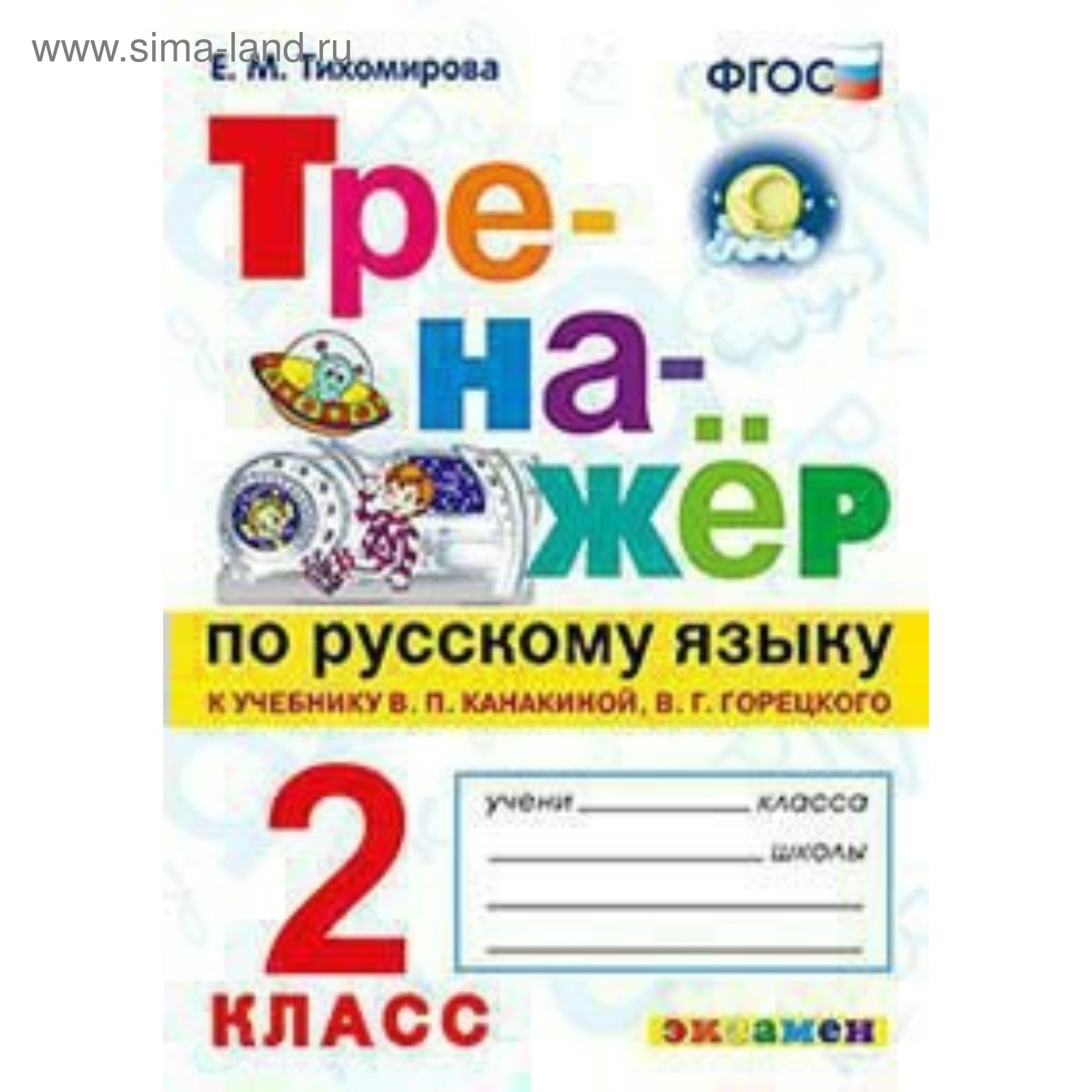 Александрова 7 класс тренажер