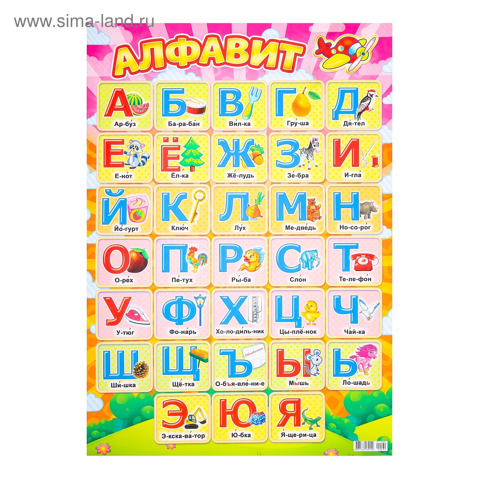 Порядок русского алфавита картинка. Алфавит. Русский алфавит. Плакат алфавит для детей. Алфати.