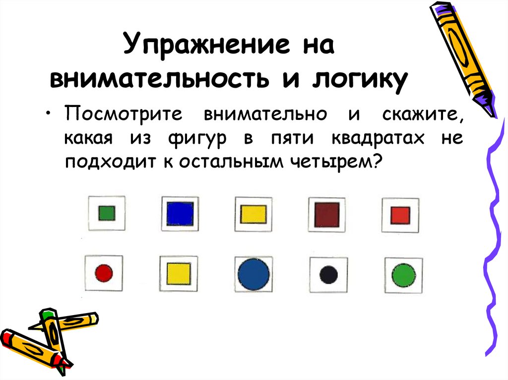 Презентация логические задания для детей