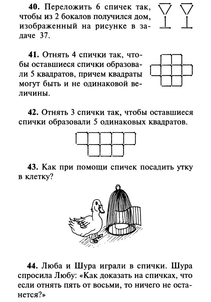 Логические задачи для детей 7 8 лет с ответами презентация