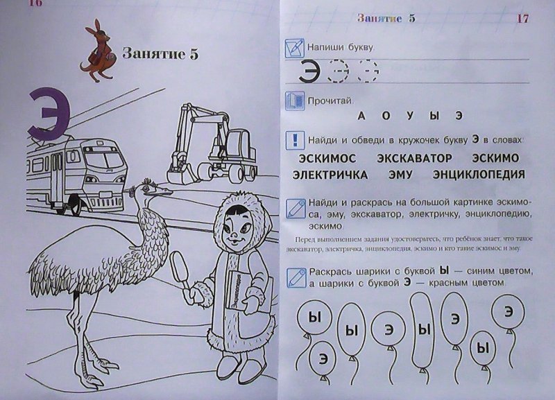 Презентация звук э буква э для дошкольников