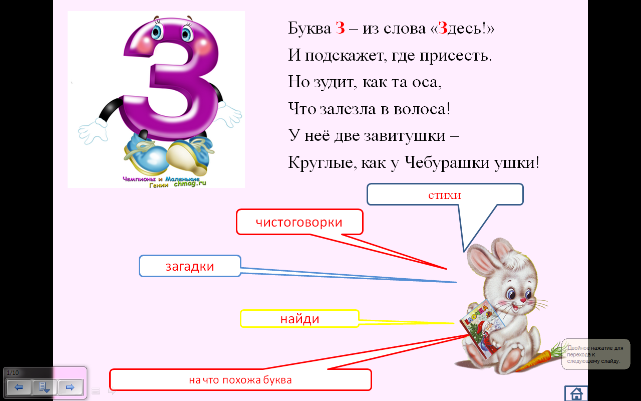 Буква з проект для 1 класса