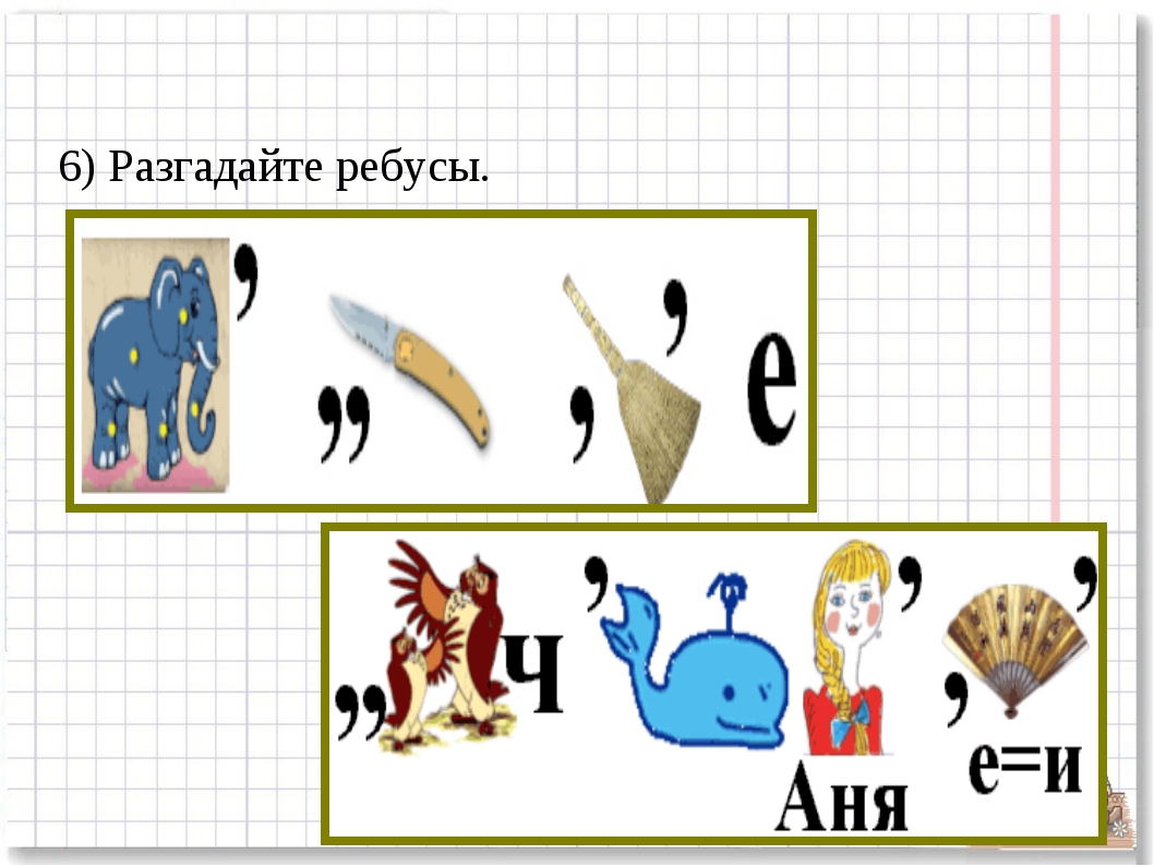 Математические ребусы с ответами и рисунками 3 класс