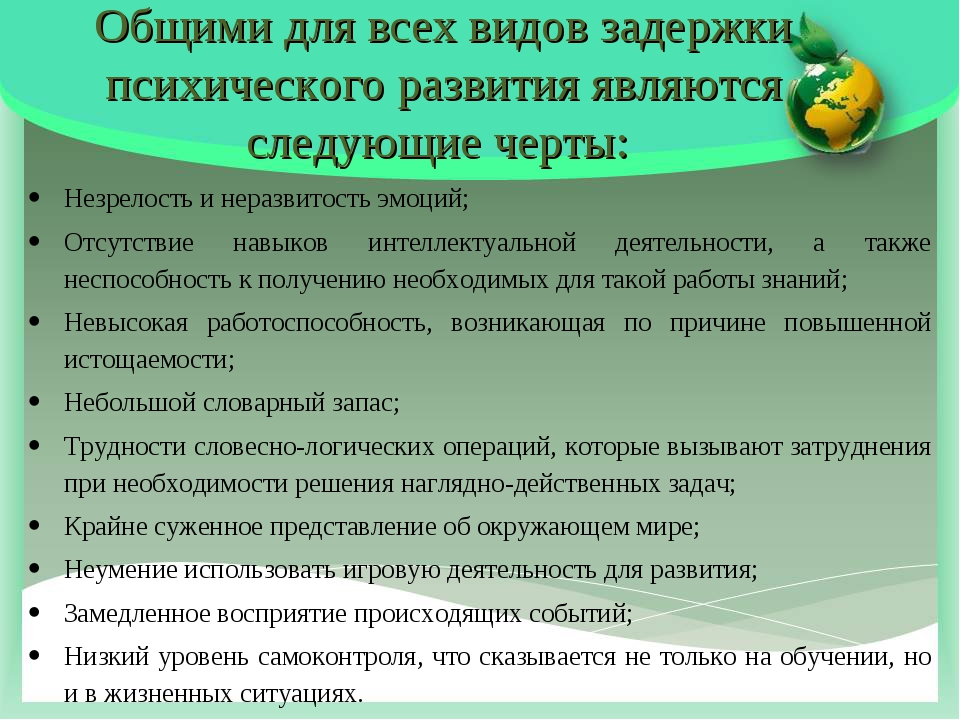 Характеристика школьника с зпр. Трудности в работе с детьми ЗПР. Трудности в обучении детей с ЗПР. Методика работы с детьми с ЗПР. Подходы в работе с детьми с ЗПР.