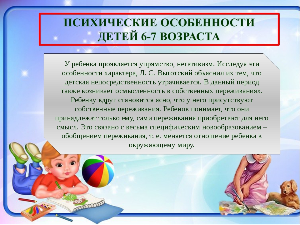 Психологический возраст ребенка. Психологические особенности детей 6-7 лет. Особенности психологического развития детей 6-7 лет. Возрастные психологические особенности детей 6-7 лет. Психологические особенности ребенка 7 лет.