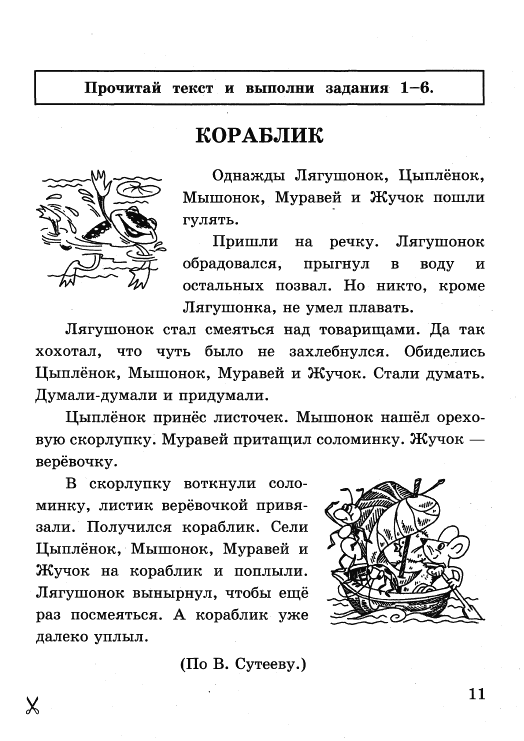 Слова литературное чтение. Работа с текстом 1 класс. Работа с тестом 1 класс. Текст задания. Работа с Текс том 1 клас.