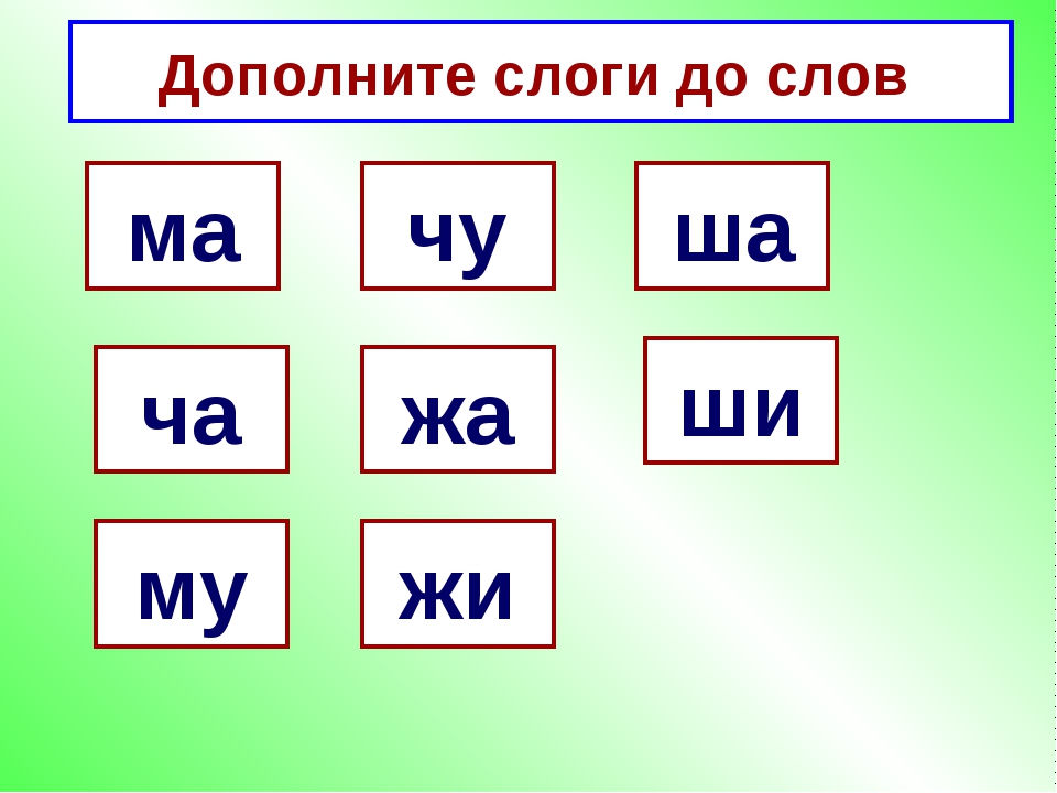 Проект по слогам