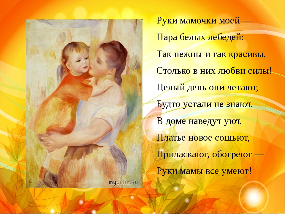 Узбекский мама про маму про маму. Стихи о маме. Красивые стихи про маму добрые. Стихотворение на тему мама. Детский стих про маму.