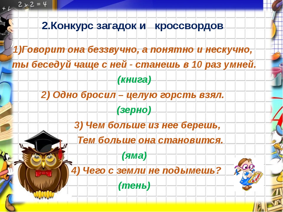 Викторина 1 класс с ответами презентация