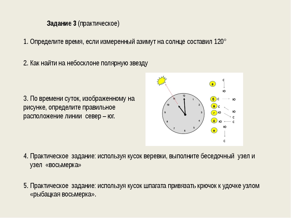 Как определить время в c. Определение времени по таймеру. Азимут солнца формула.