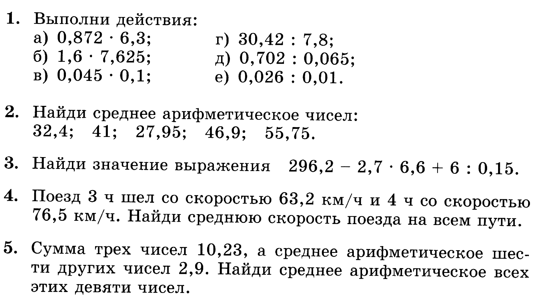 Умножение и деление десятичных дробей 5 класс повторение презентация