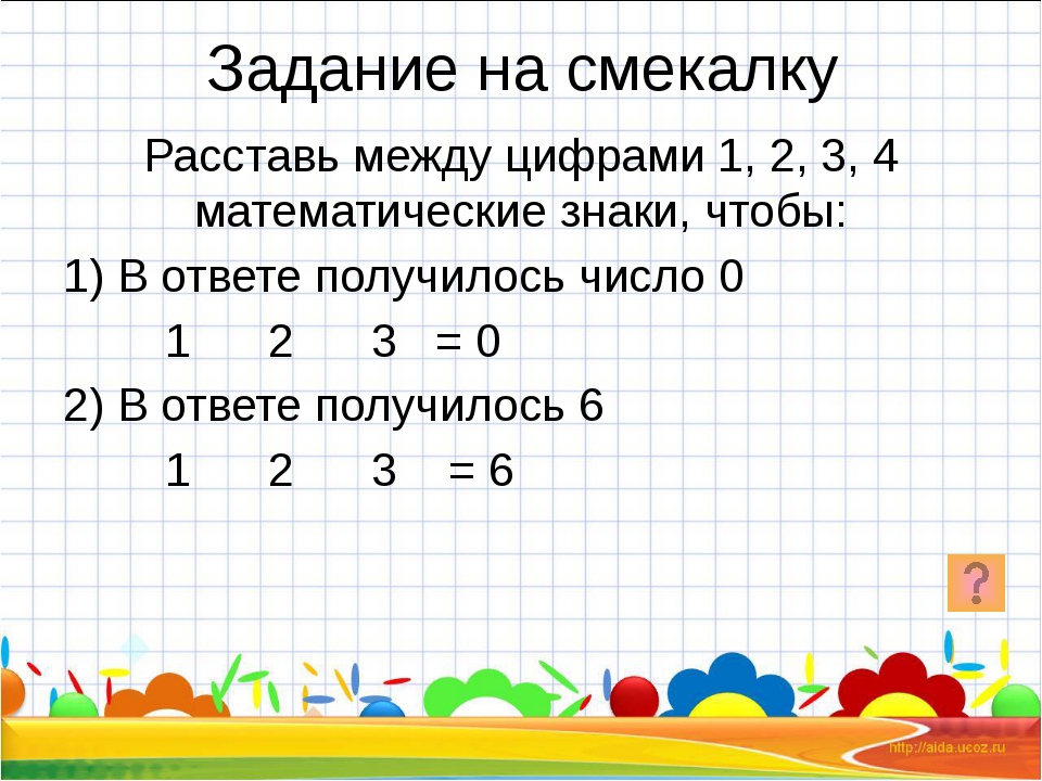 Математика 1 класс логические задачи с ответами