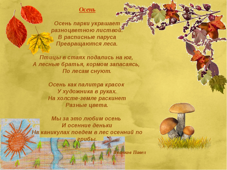 Осень стихотворение для детей. Стихотворение про осень. Осенние стихи в школу. Стихотворение про осину для детей. Четверостишье про осень для детей.