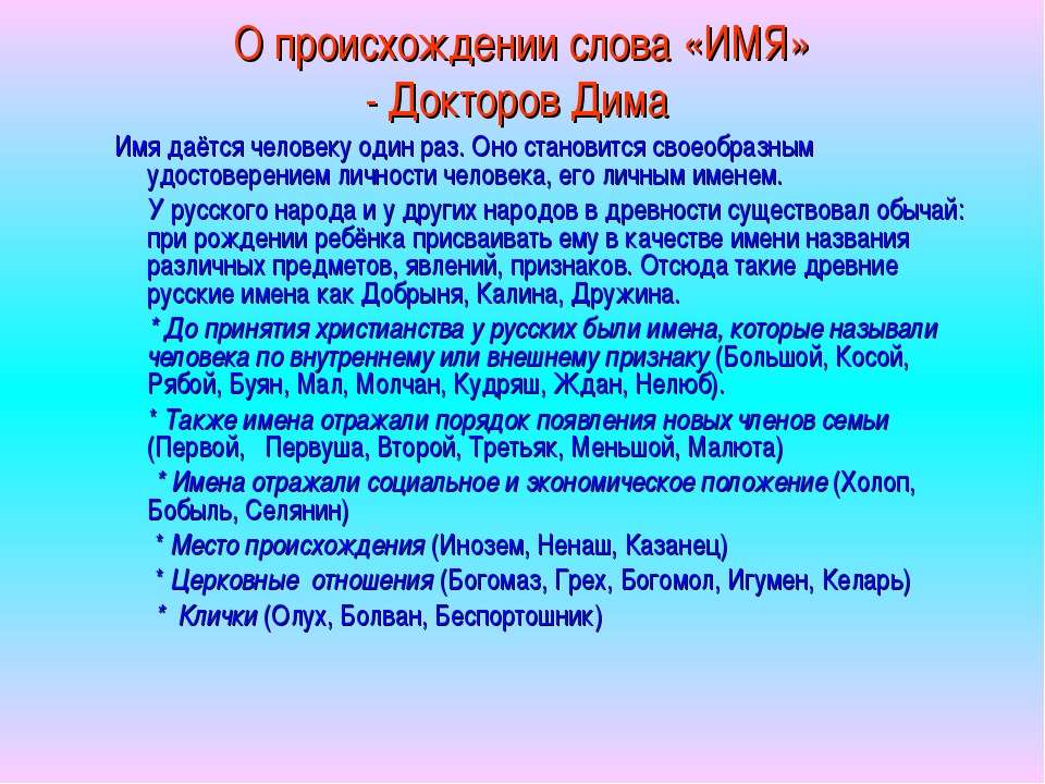 Слово имя. Происхождение имени Дима. Значение имени Дмитрий. Имя Дмитрий происхождение и значение. Краткое описание имени Дмитрий.