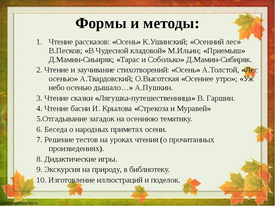 Составить рассказ по литературному чтению 2 класс. Рассказ про осень. Рассказ про осень 4 класс. Рассказ про осенний лес. Рассказ про осень 2 класс литературное чтение.