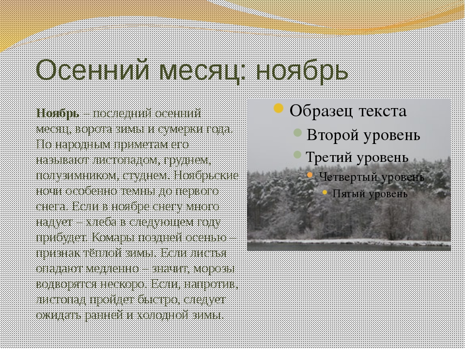 Ноябрь какой месяц в году. Рассказ про ноябрь. Ноябрь описание месяца. Рассказ про месяц ноябрь. Описать последний осенний месяц ноябрь.