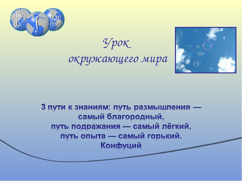 2 3 воздуха. Воздух 3 класс окружающий мир презентация. Уроки на воздухе. Что такое воздух 3 класс. Проект про воздух 3 класс.