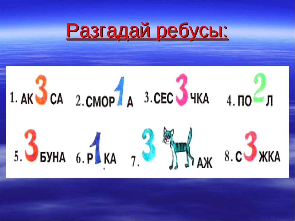 Ребусы по математике 1 класс. Ребусы с числами. Математические ребусы с цифрами. Математические бусы с цифрами. Ребусы с цифрами для 1 класса.