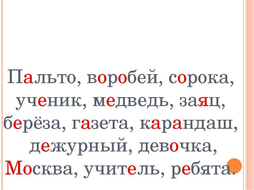 Словарный диктант 2 класс 2 четверть презентация